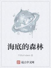 海底森林怎么画