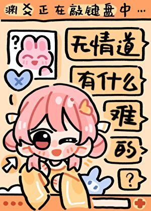 无情道有什么难的? 岑无月