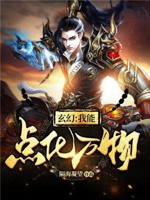 我可以点化万物女主