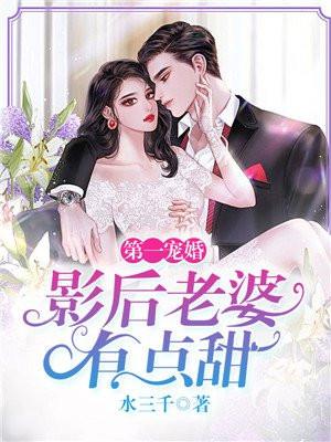 第一影后亿万豪宠