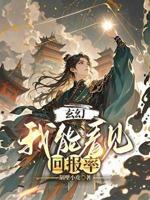 我能看到回报率txt