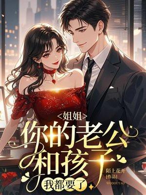 老公姐姐和我们住