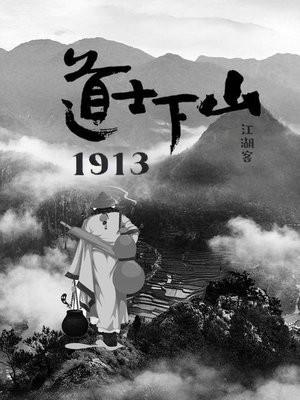道士下山1992
