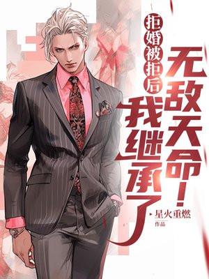 拒婚无弹窗免费全文阅读
