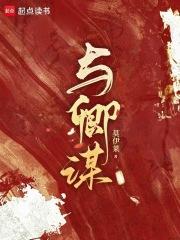 与卿谋短剧大结局