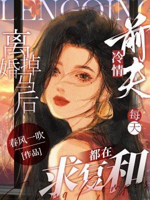 离婚后前妻一直掉马甲掉了