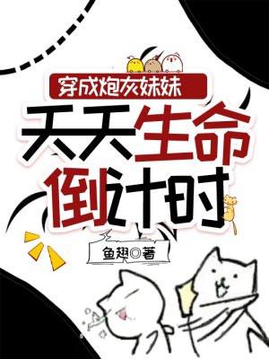 穿成炮灰的表妹