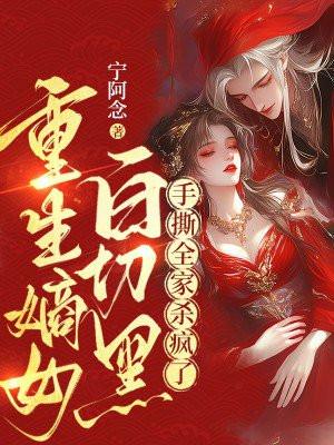 嫡女重生记白卿言