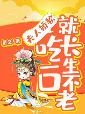 夫人娇软可人