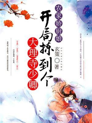 农家娇娘巧种田免费阅读