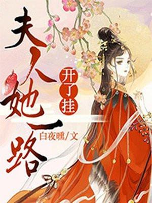 夫人跑了打一字