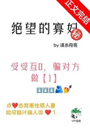 绝望的寡妇 谋杀月亮 免费