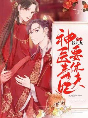 毒医娘亲萌宝宝三三言情