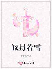 皎若云间月同人