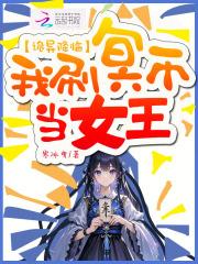 诡异降临在我身边笔趣阁 诡异降临在我身边笔趣阁