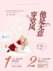 你是无意穿堂风