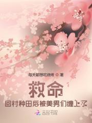 回到山村种田去