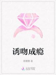诱你成瘾格格党
