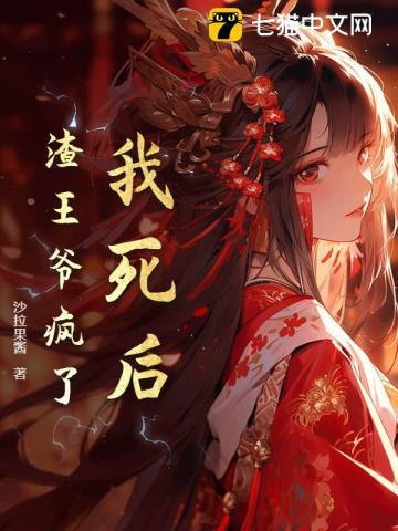 渣妻王爷 命不久矣 渣妻王爷 命不久矣