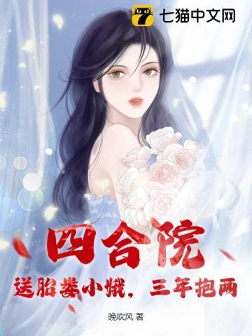 穿越四合院强推娄晓娥