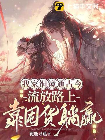 穿到抄家流放前