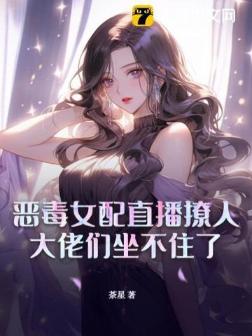 恶毒女配盘点