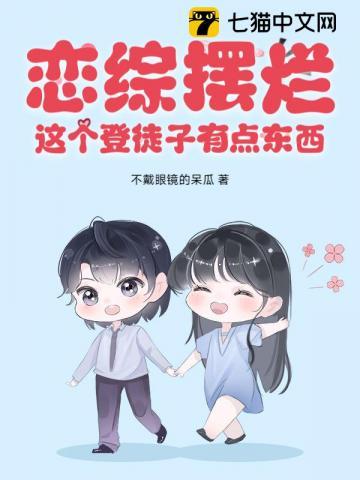 这个登徒子有点东西莫邪