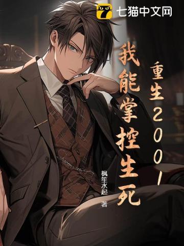 重生到2001年
