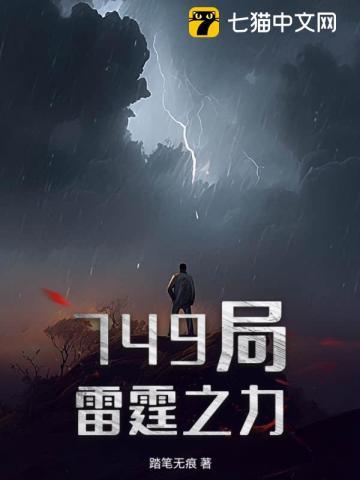 雷霆之力原视频