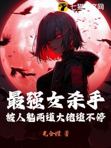 最强女杀手美羽