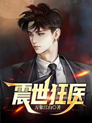 震世狂龙笔趣阁