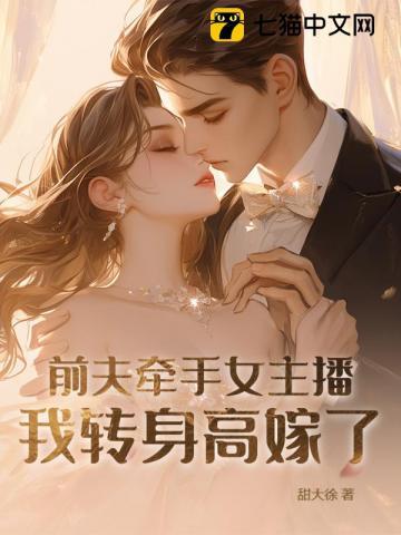 女子前夫变现任