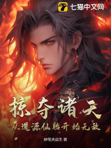 掠夺诸天从港综开始笔趣阁