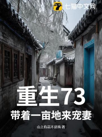 重生带着一亩田 重生带着一亩田