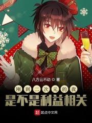 刚到二次元的我是不是利益相关笔趣