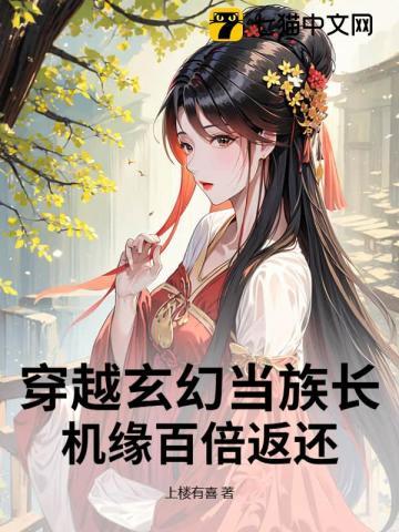 穿越玄幻家族