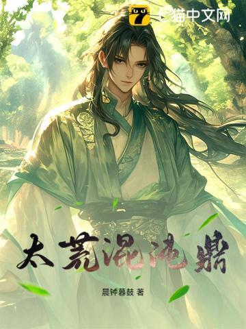 洪荒混沌天尊