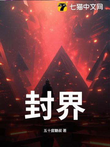 封界至尊是什么境界