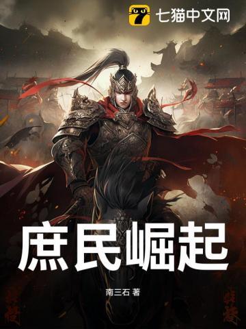 庶民崛起百科