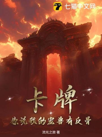 卡牌宠兽类 卡牌宠兽类