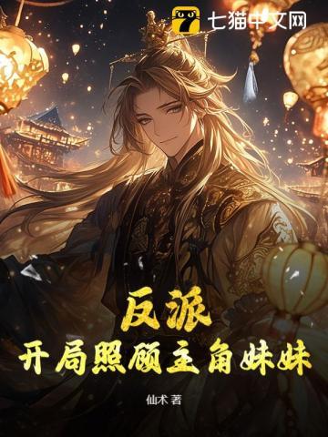 开局反派整主角