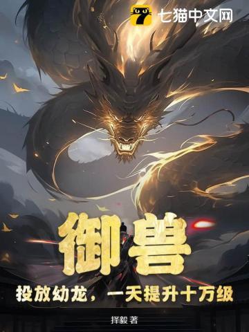 御兽进化商介绍