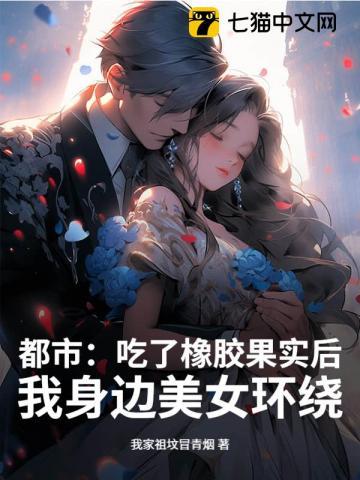 橡胶果实的副作用 橡胶果实的副作用