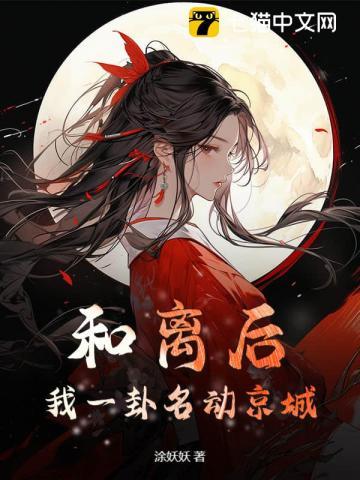 我一卦名动京城txt