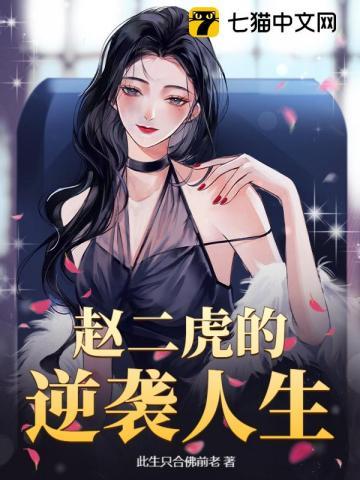 哪本主人公叫二虎