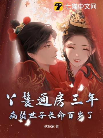 通房丫鬟重生文