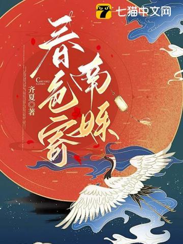 春色寄南姝宋南妹和谁在一起了
