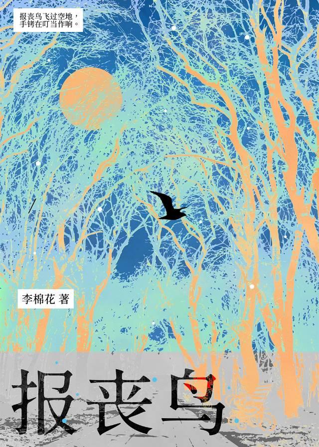 报丧鸟刑侦大结局是什么