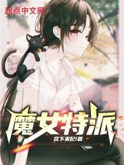 魔女特派(1-5)