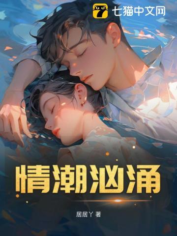 情潮汹涌起相思 情潮汹涌起相思